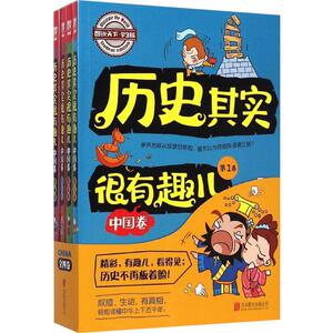 有趣的中国历史(幼儿版)(全11册) 陈丽华 编 冷忠河,张曜晟,蒙阳 等 绘 儿童文学少儿 新华书店正版图书籍 明天出版社