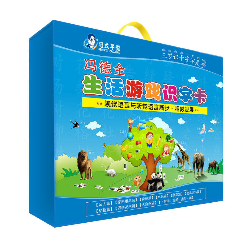 冯式早教卡宝宝识字卡片0-3-6岁儿童认字卡片全套幼儿看图识字卡