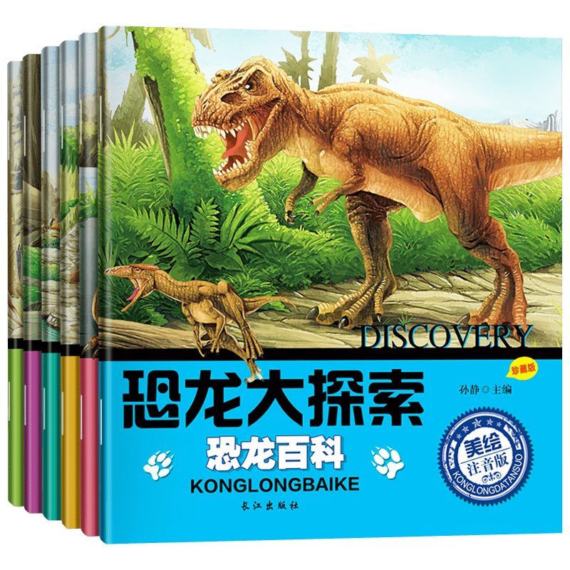 【6册】正版恐龙大探索百科全套