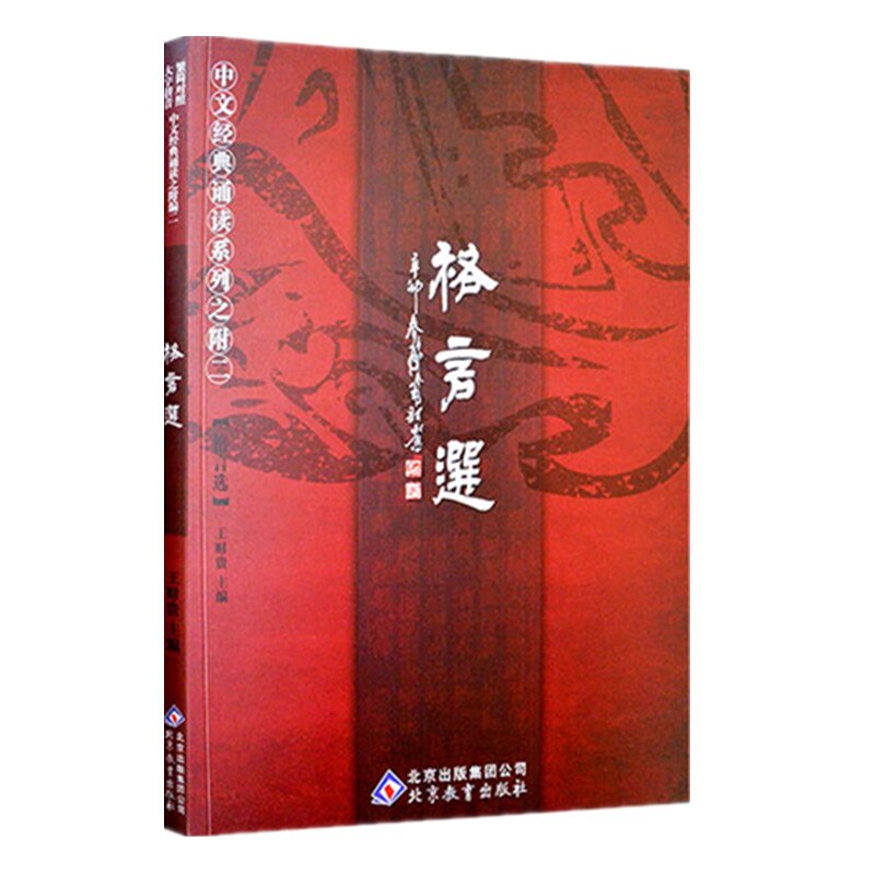 正版学庸论语 全文完整版新版学庸论语大字注音版 大学中庸论语诵读小学生论语国学格言线装书局古文选孟子易经周易唐诗