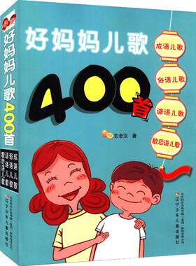 新编儿歌365夜注音版一年级