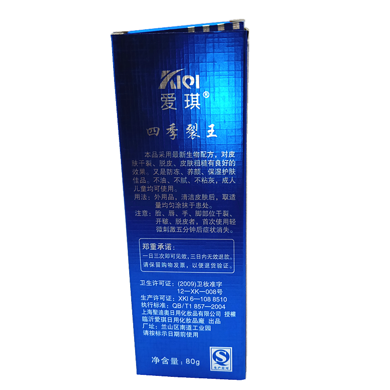 爱琪四季裂王 裂可宁霜80g 精品装 愈裂霜 防裂 防冻 保湿护手