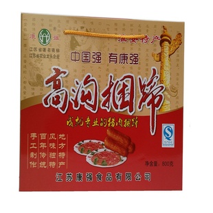 淮安高沟特产康强高沟捆蹄200克4根如意礼盒装包邮正品实体店销售