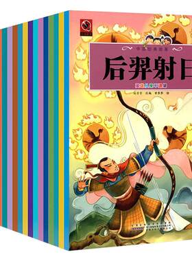 哪咤传闹海中国神话故事传奇注音版绘本大全20册国学经典儿童读物6-8-9-12岁曹冲称象盘古开天地古代故事童书图书美猴王大闹天宫Z