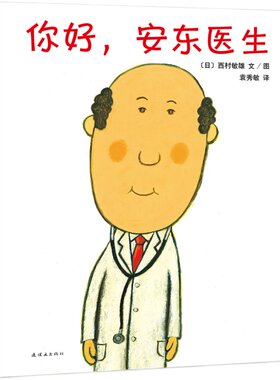 正版你好安东医生精装