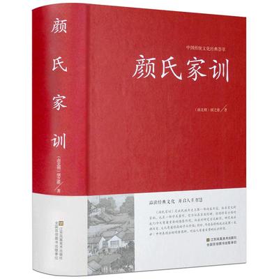 颜氏家训颜之推著正版中华国学藏书书局中国古代教育典范孝经二十四孝家教读本中华传世家训早教启蒙三四五六年级小学生课外阅读书