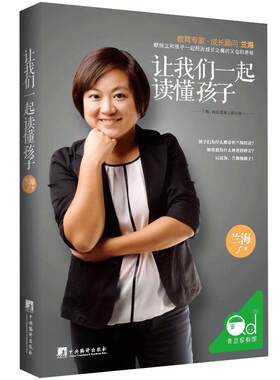 正版包邮 让我们一起读懂孩子 育儿师兰海著 幼儿心理学家庭教育亲子关系 0-10岁读懂孩子的心好的方法教育孩子书好妈妈胜过好老师