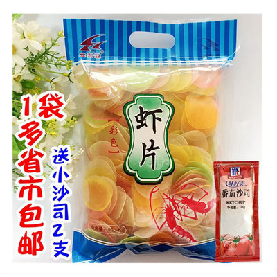 大连龙海胜彩色龙虾片自己炸油炸