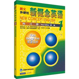 【新华文轩】新概念英语练习册 1 新版1正版书籍 新华书店旗舰店文轩官网 外语教学与研究出版社