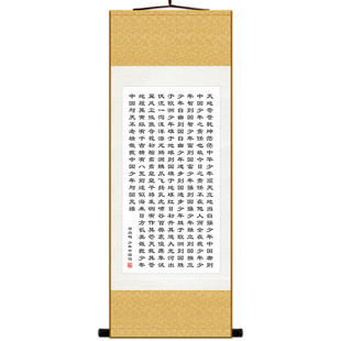 少年中国说梁启超书法挂画卷轴画 学校教室书房客厅装饰画 丝绸画