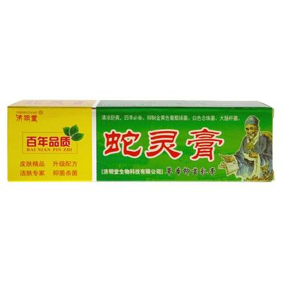 【济明堂蛇灵膏草本抑菌乳膏】官方授权正品【买2送1买5送3】