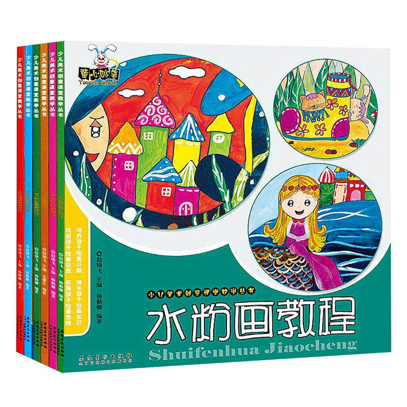 全套共6册童心妙笔儿童美术绘画教程少儿美术创意课堂教学丛书5-13岁儿童素描教程油画棒教程水粉画线描画水彩笔彩铅笔绘
