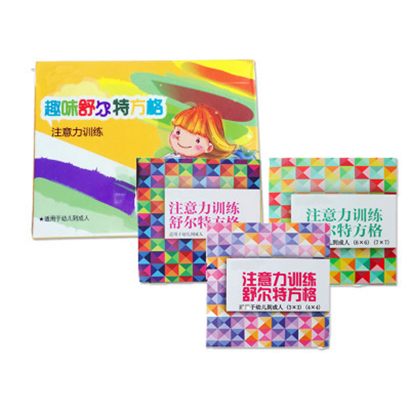 幼儿舒尔特注意力训练全套教具
