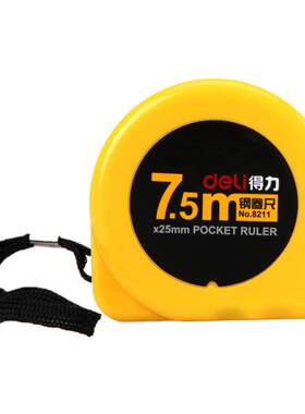 得力8201钢卷尺卷尺2测量工具3m