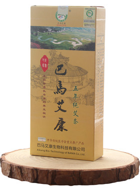 巴马艾康自助五年陈艾灸条艾条妇科正宗蕲艾叶艾草绒艾柱买三送一