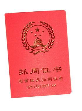 抓周纪念周岁抓周红色覆膜证书