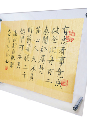 书法作品蒲松龄自勉座右铭案头