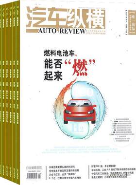 汽车纵横杂志2022年9月起订