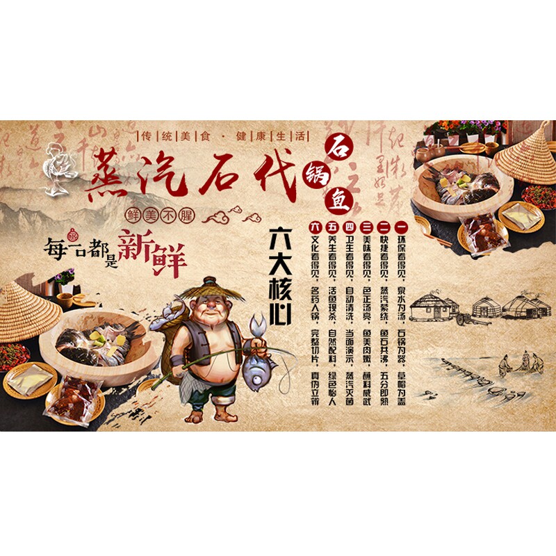 石锅鱼装饰壁纸蒸汽石代装修壁布定制壁画