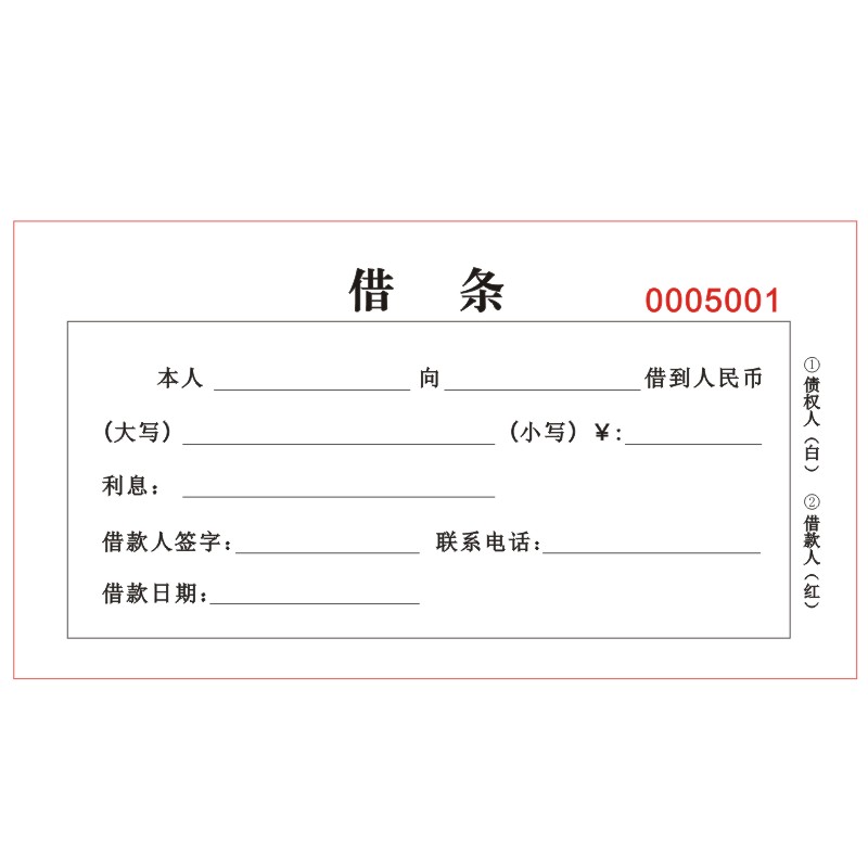 民间个人正规三联法律效应借条本