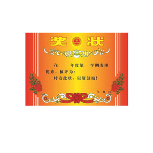 100张特大A3奖状纸8k班级奖状大号表扬信可打印双胶纸幼儿园团体儿童学校奖励鼓励优秀三好学生奖状荣誉证书