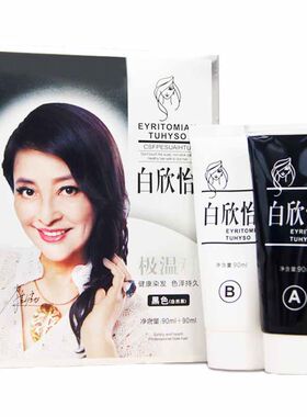 白欣怡清水洗白发一洗黑正品官网男女老人黑发植物自然黑色染发剂