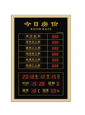 酒店今日房价led电子宾馆