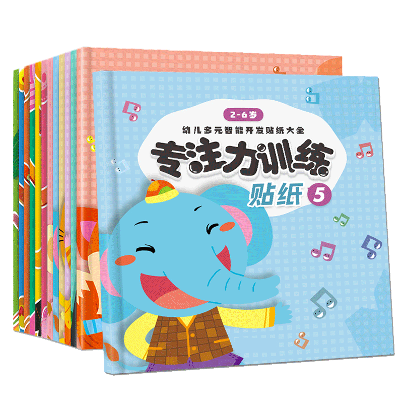 专注力儿童贴纸书幼儿贴贴画