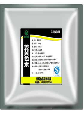 粉末色素 食品级 姜黄色素 食品添加剂 水溶性 着色剂 100g 包邮