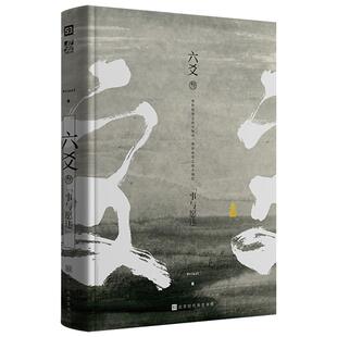 官方正版现货 《六爻叁·事与愿违》Priest著 P大小说继山河表里默读镇魂残次品有匪大哥后 青春文学武侠小说程潜严争鸣 六爻3