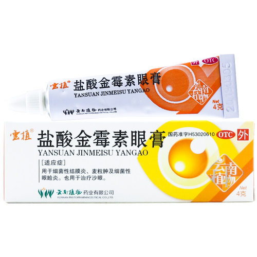云植 盐酸金霉素眼膏 4g细菌结膜炎麦粒肿眼睑炎眼睛发炎沙眼眼痒