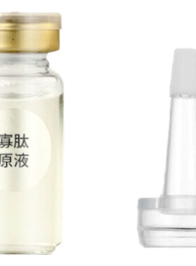 天润生物寡肽原液提亮肤色5支