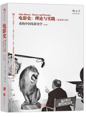 后浪正版电影史理论实践