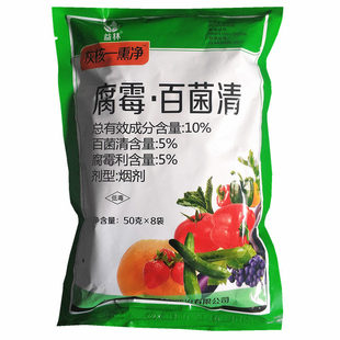 腐霉利百菌清蔬菜大棚专用烟雾烟熏剂灰霉病白粉病杀菌剂400克