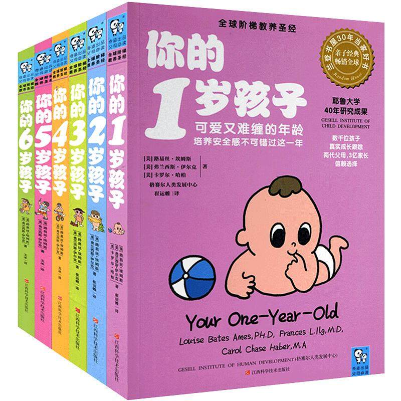 新版 你的n岁孩子系列1-6岁 全6册 全球阶梯教养 父母家长教养亲子育儿早教百科家庭教育罗玲海蓝博士李跃儿教育孩子的书