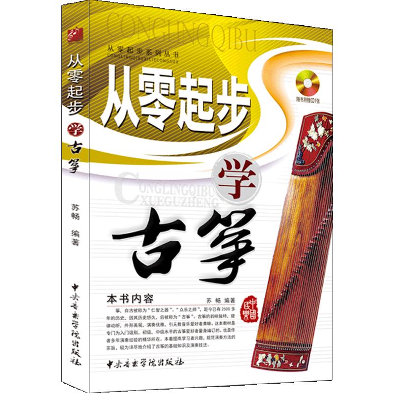 起步古筝扫码音频苏畅
