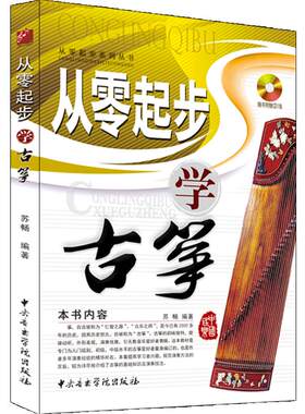 起步古筝扫码音频苏畅