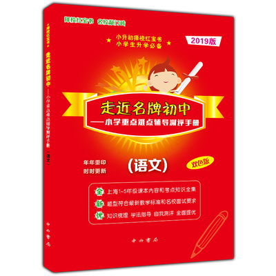 2023走近名牌初中语文小学