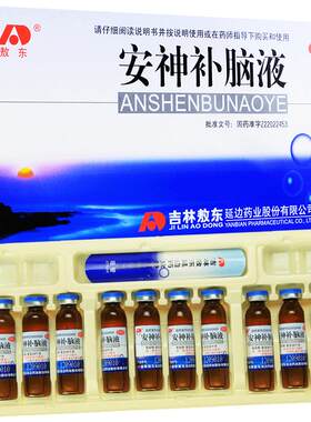 【敖东】安神补脑液10ml*10支/盒吉林敖东安神补脑液液熬东安神补脑液官方旗舰店