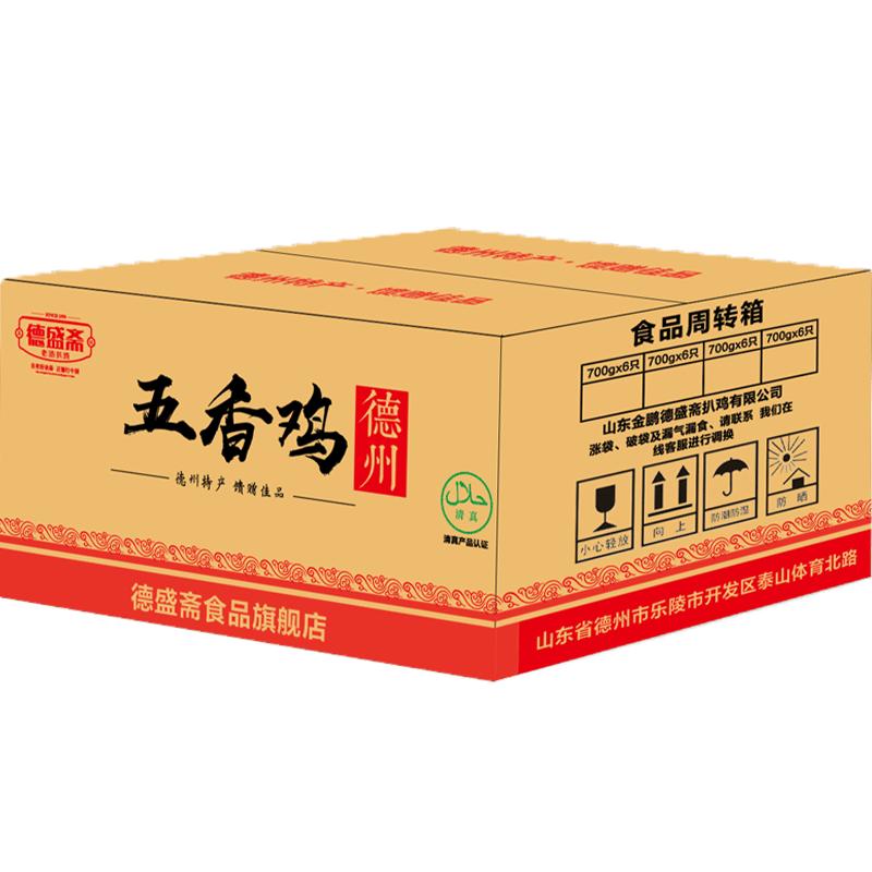 正宗山东特产实惠只装700g烧鸡