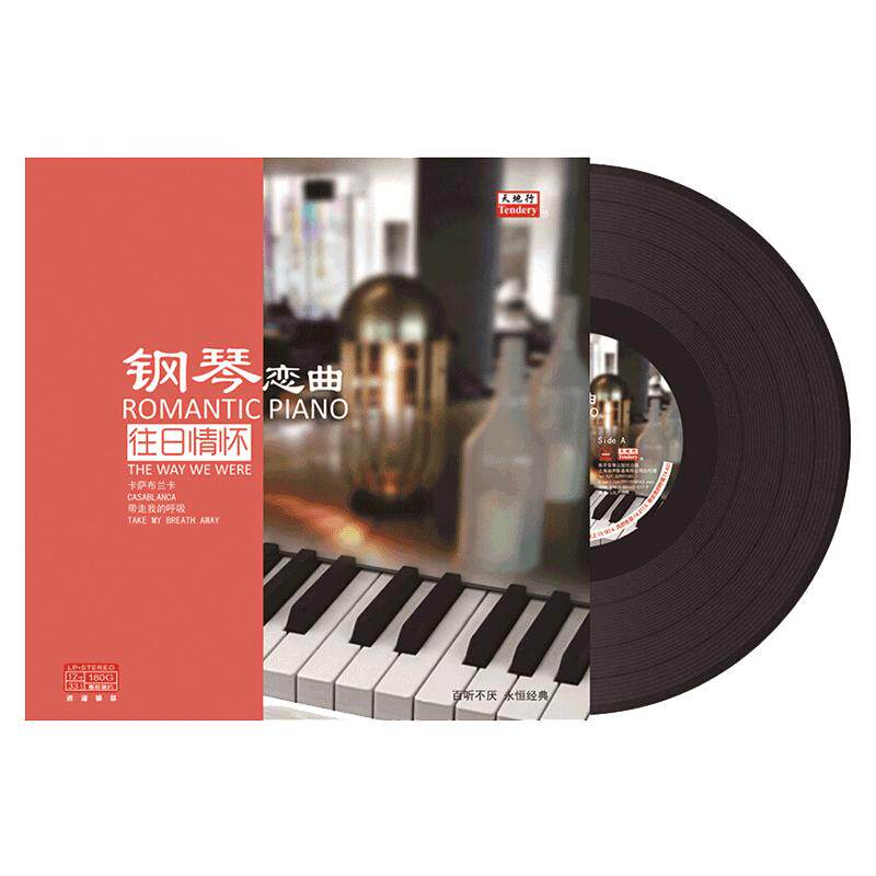 正版 钢琴歌曲 往日情怀LP黑胶唱片留声机专用12寸碟片卡萨布兰卡