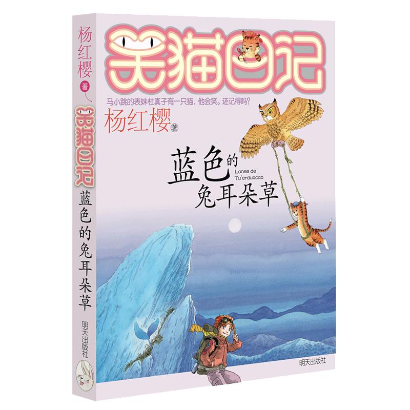 正版笑猫日记7-23全套17册第二三四季 樱花巷的秘密转动时光的伞会唱歌的猫云朵上的学校淘气包马小跳杨红樱系列书校园小说系列