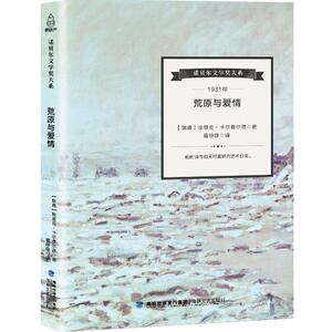 【诺贝尔文学奖大系】 荒原与爱情 卡尔费尔德著 文学小说书籍名著读物 国外诗作 文学经典名著外国文学诺贝尔文学奖作品