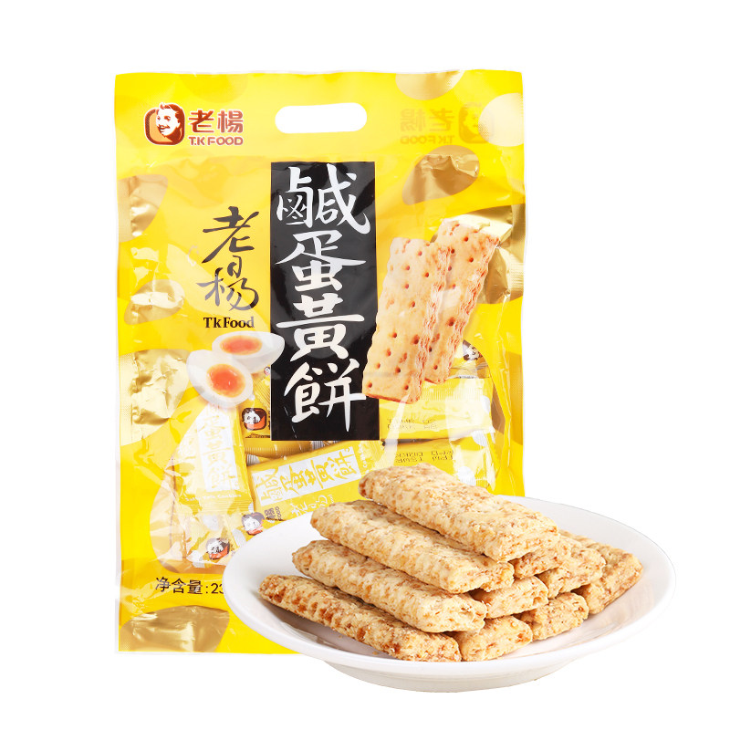 老杨咸蛋黄饼干方块酥咸蛋黄酥230g袋装咸蛋黄饼代餐零食包邮