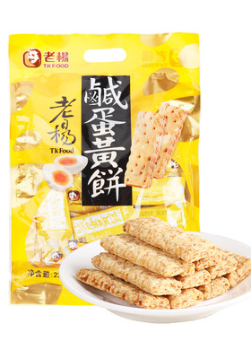 老杨咸蛋黄方块酥酥性饼干小零食