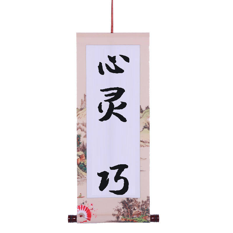 抖音同款知足常乐字画宝宝周岁