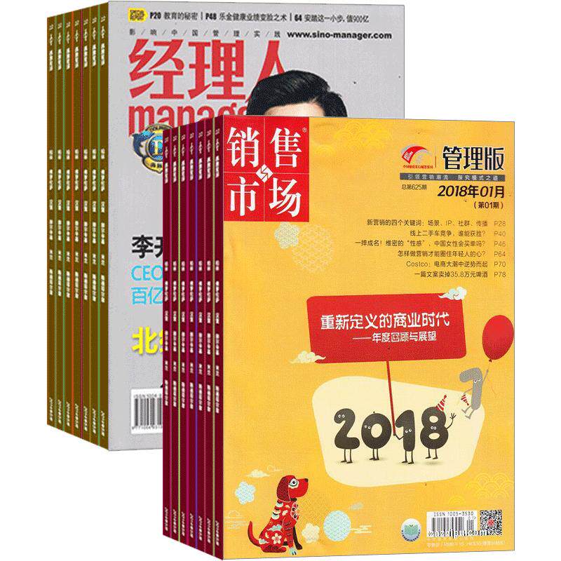 销售与市场+经理人组合订阅