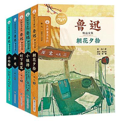 鲁迅全集全5册朝花夕拾小约翰社戏小彼得灯下漫笔 精品大师童书系列8-10-12-15岁儿童文学书籍中小学生精选课外阅读图书 大师文学