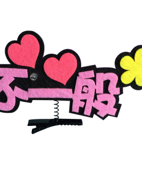 定制搞怪发卡发光马年发箍彩灯