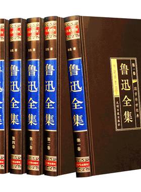 鲁迅全集 全套正版绸面精装共6册 经典珍藏版周树人鲁迅散文集/杂文/小说集/诗歌作品集朝花夕拾呐喊狂人日记彷徨故乡文学经典